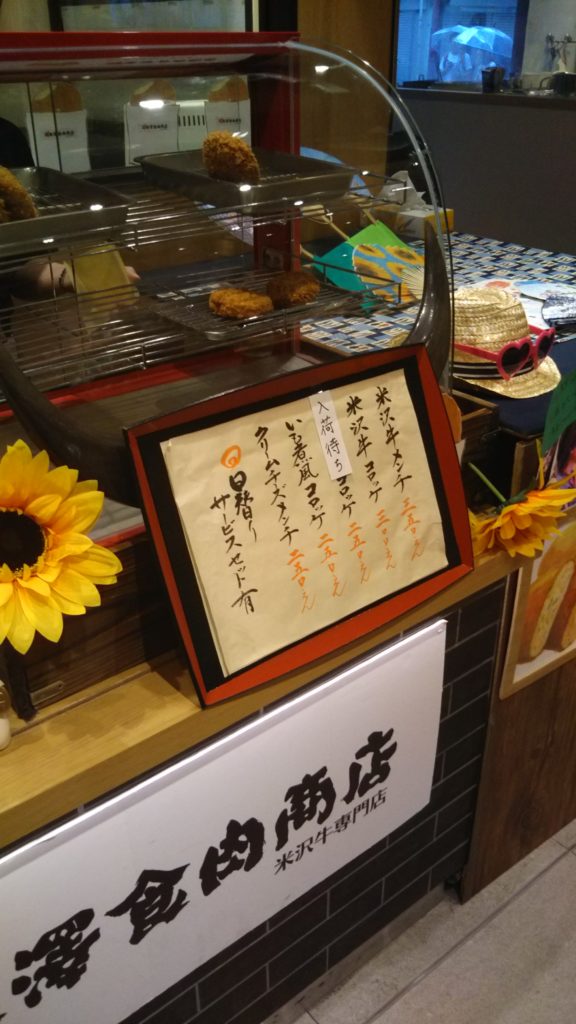 米澤食肉商店メニュー