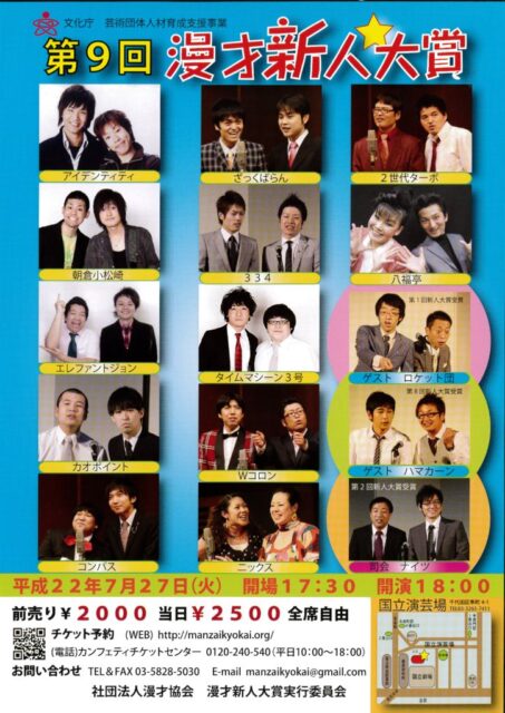 第9回漫才新人大賞のサムネイル