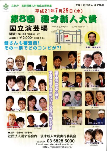 第8回漫才新人大賞のサムネイル