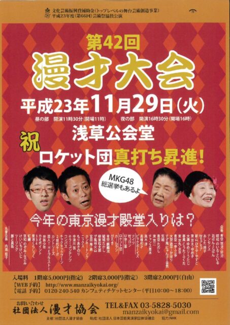 第42回漫才大会チラシのサムネイル