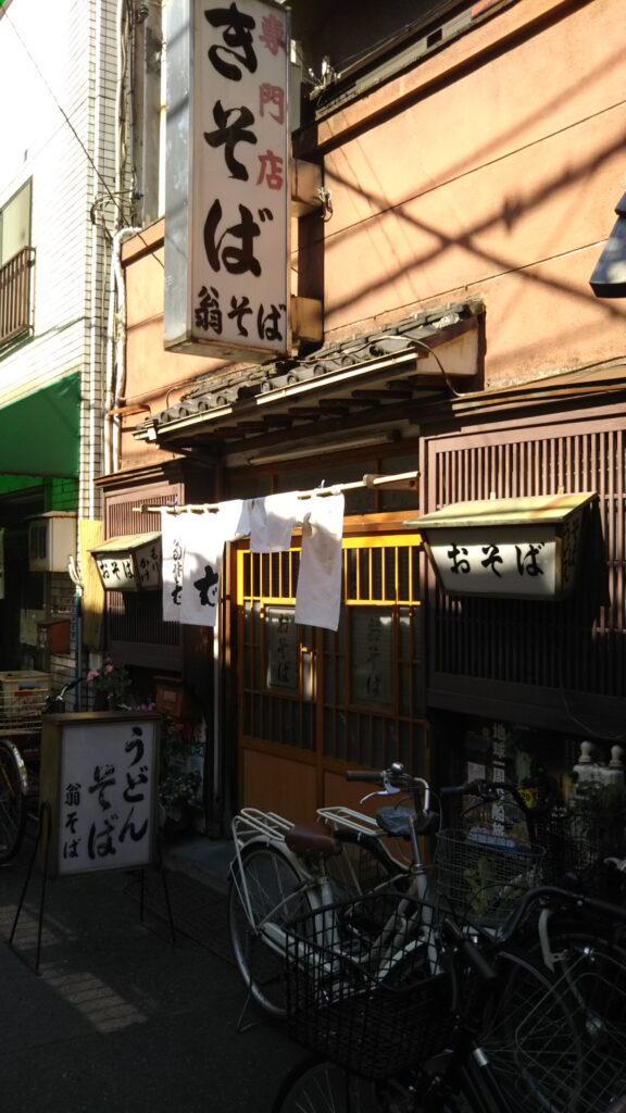 翁そば外観