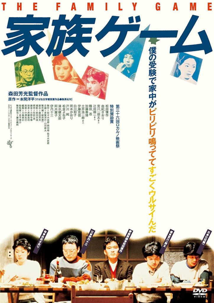 松田優作主演「家族ゲーム」(84年)