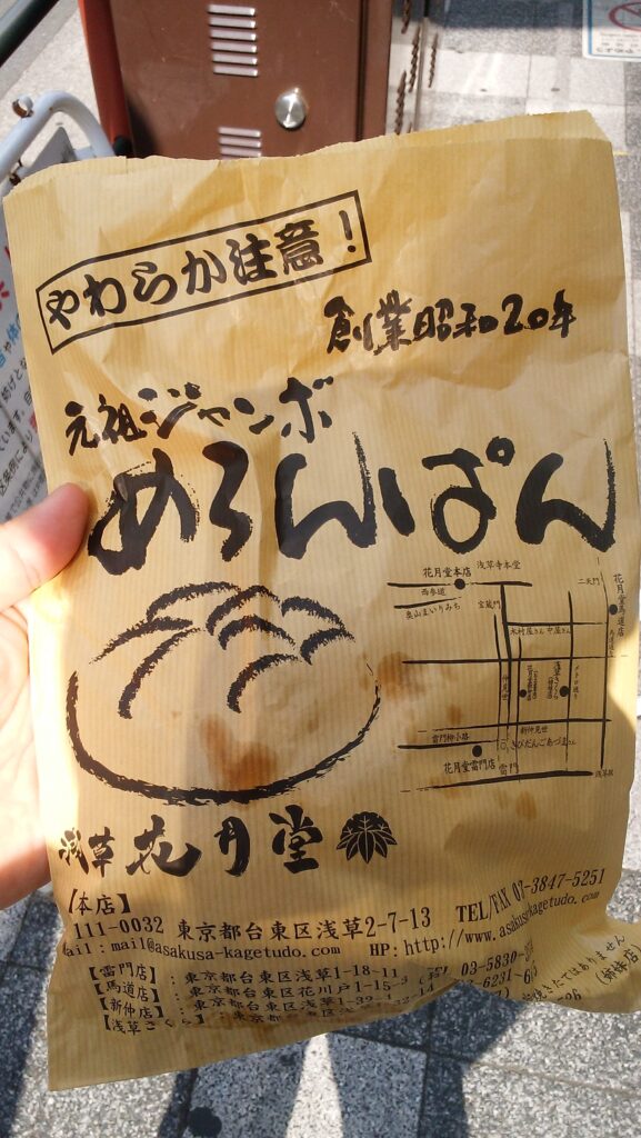 浅草花月堂じゃんぼメロンパン2