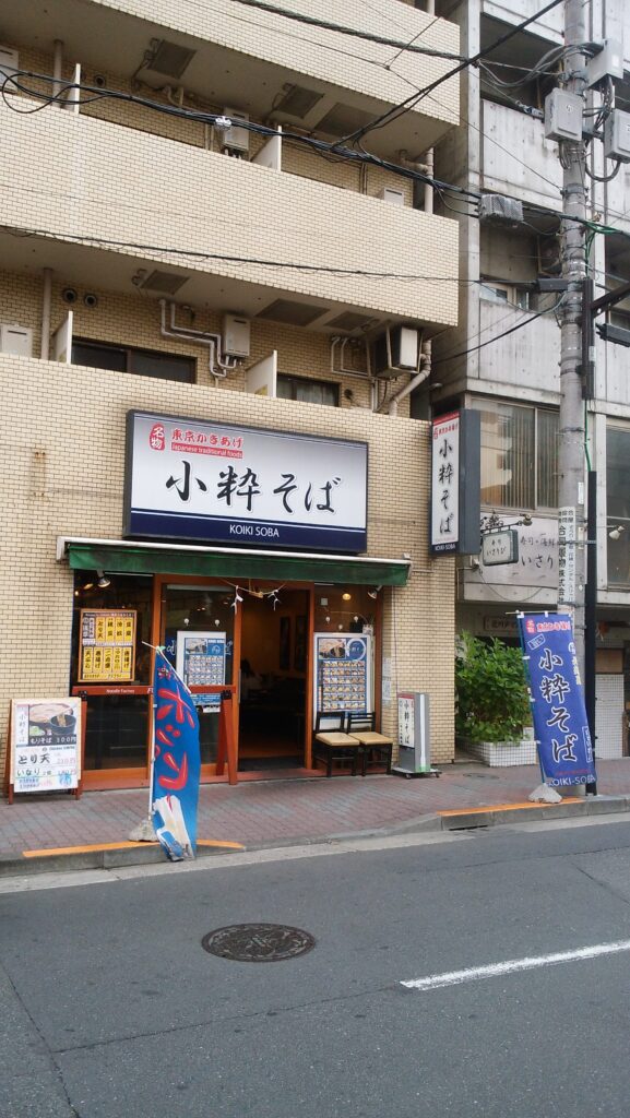 小粋そばA