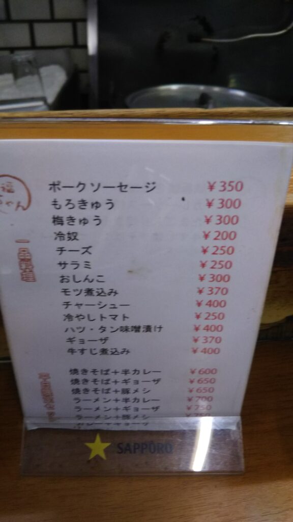 呑み仕様メニュー
