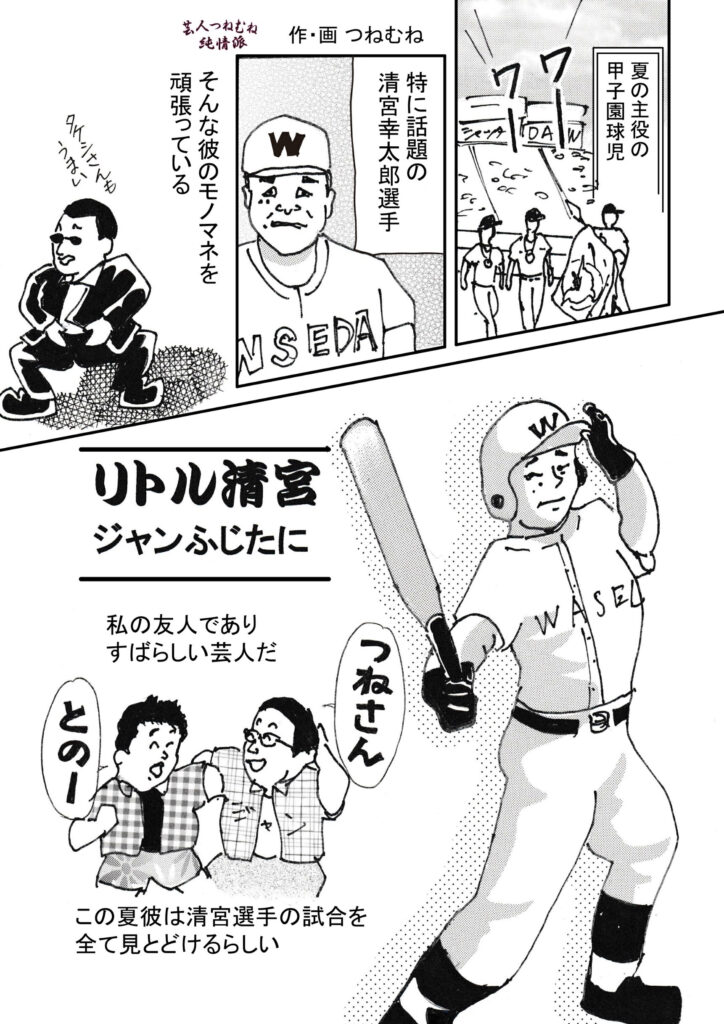 芸人つねむね純情派＜第6笑＞①