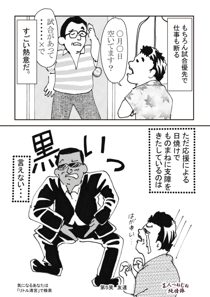 芸人つねむね純情派＜第5笑＞②