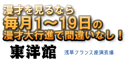 東洋館バナー