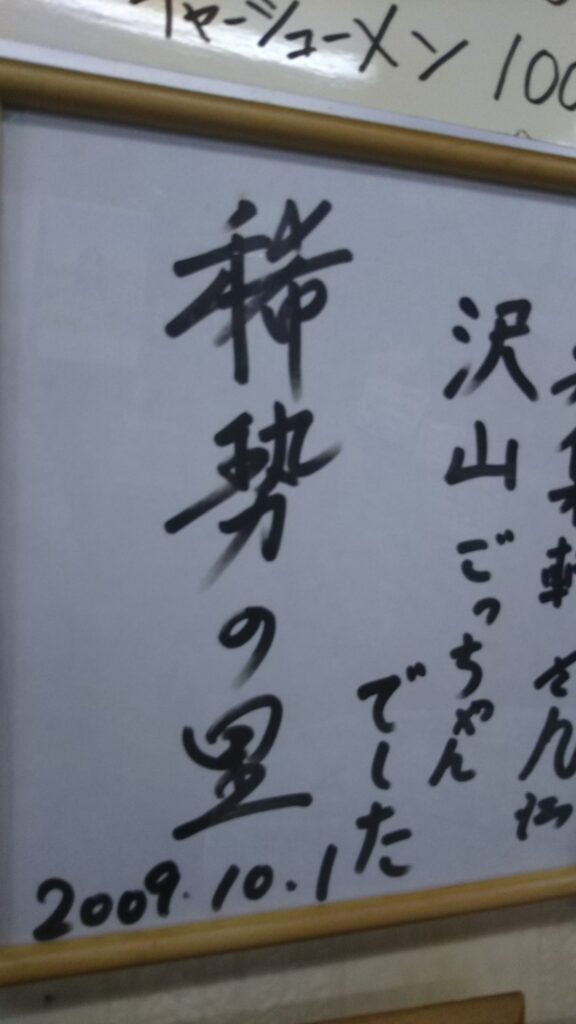 来集軒稀勢の里色紙