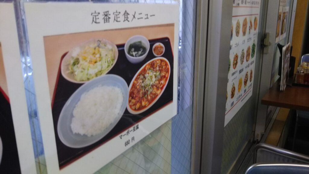 ラーメン青山麻婆豆腐メニュー