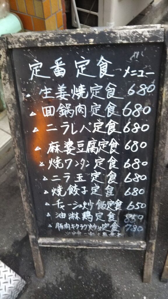 ラーメン青山定番メニュー