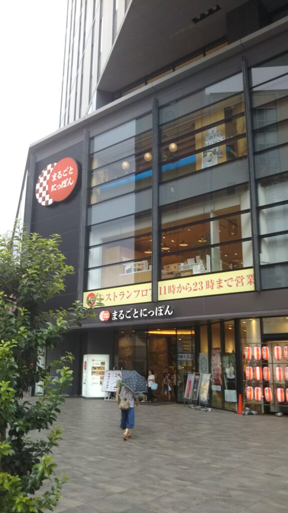 まるごとにっぽん外観