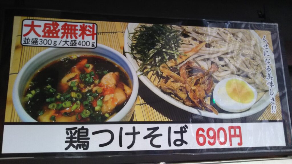 本陣鶏つけそば690円