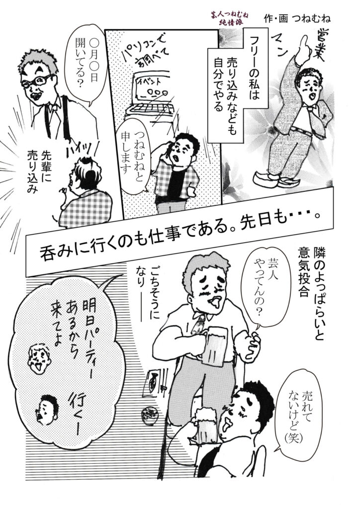 芸人つねむね純情派＜第8笑ビジネスチャンスは突然に＞①