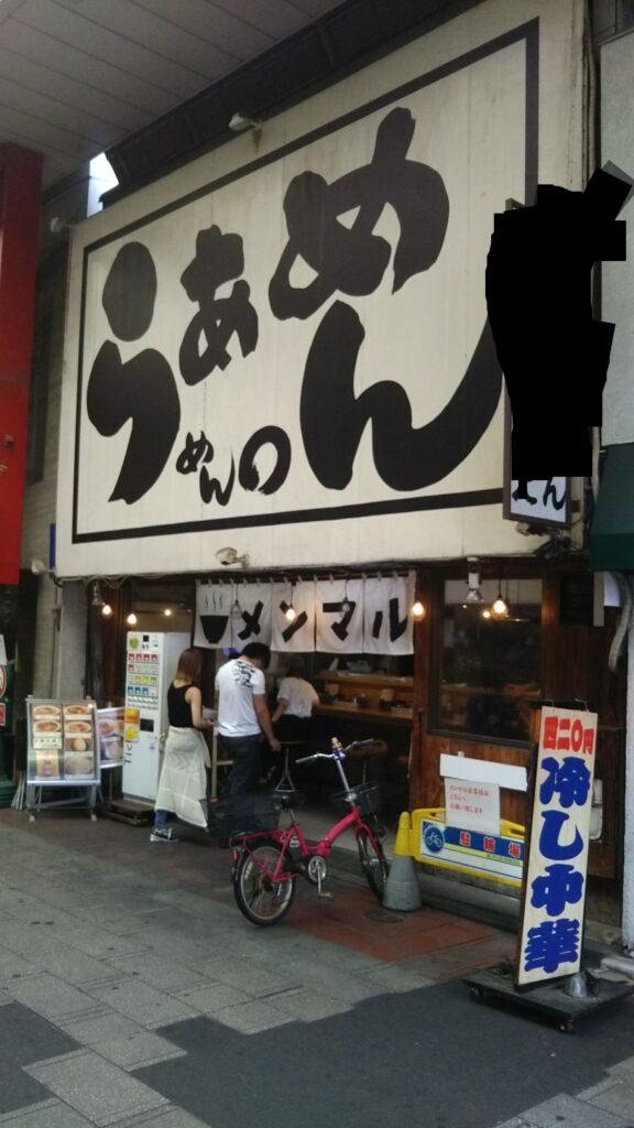 ①めん〇外観