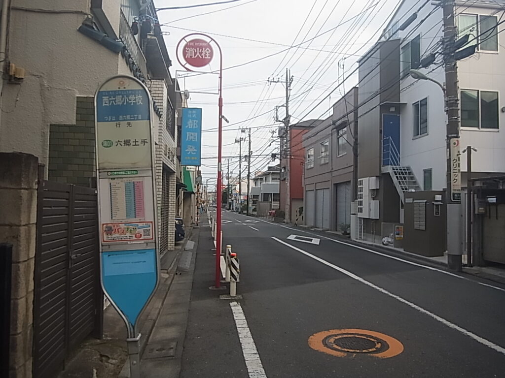 バス停西六郷小学校