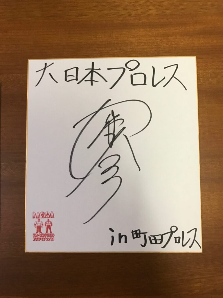 関本サイン