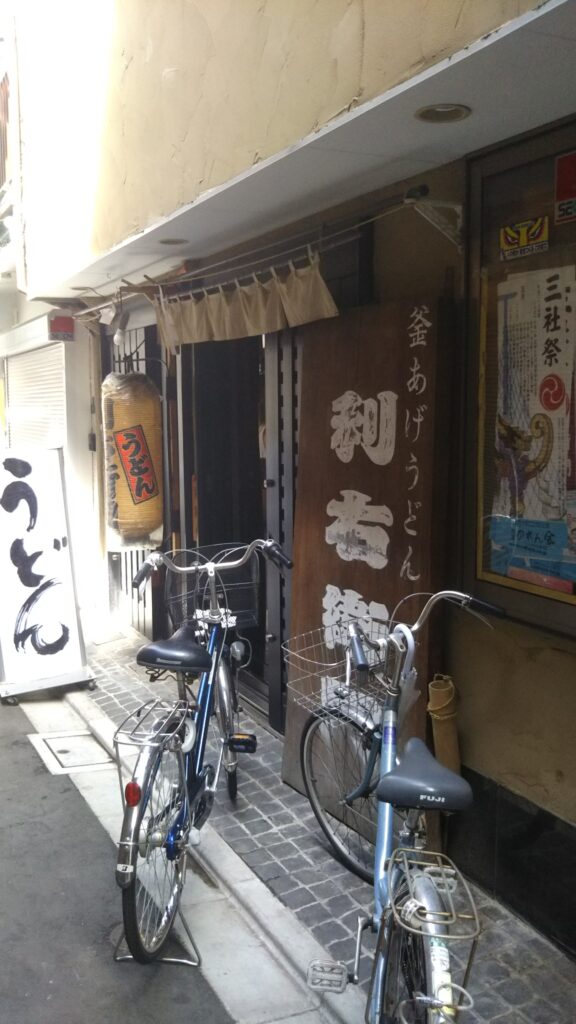 利右衛門外観