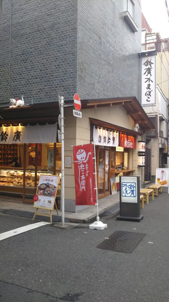 たこ右衛門外観
