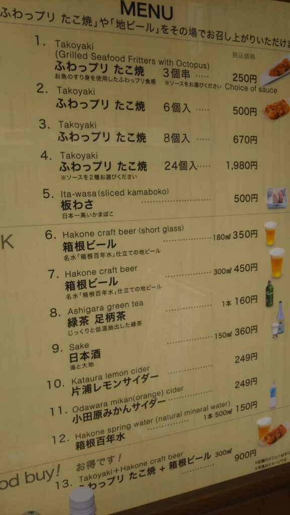 たこ右衛門メニュー
