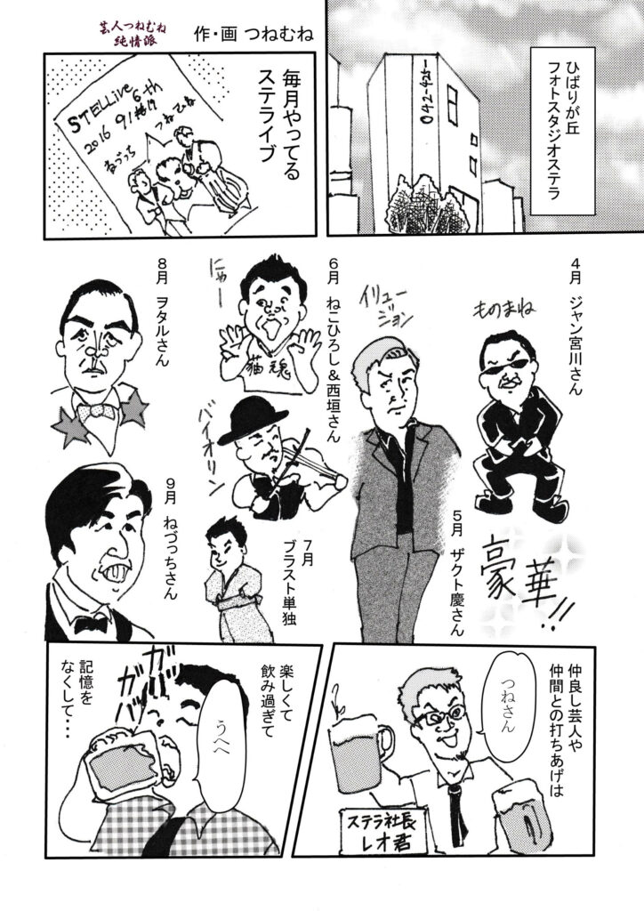 芸人つねむね純情派＜第13笑ステライブ＞①