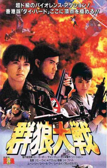 群狼大戦