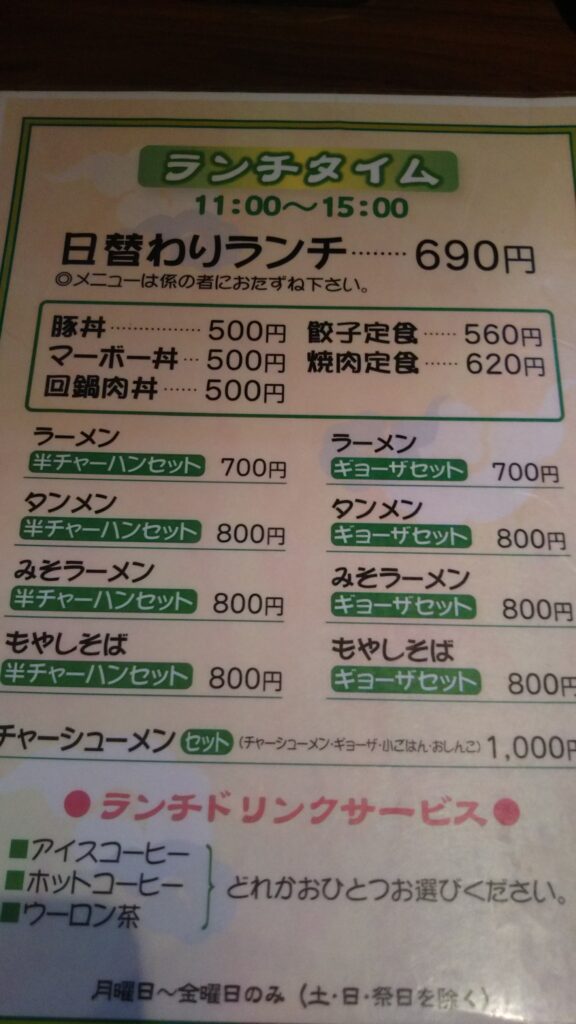 いい田メニュー