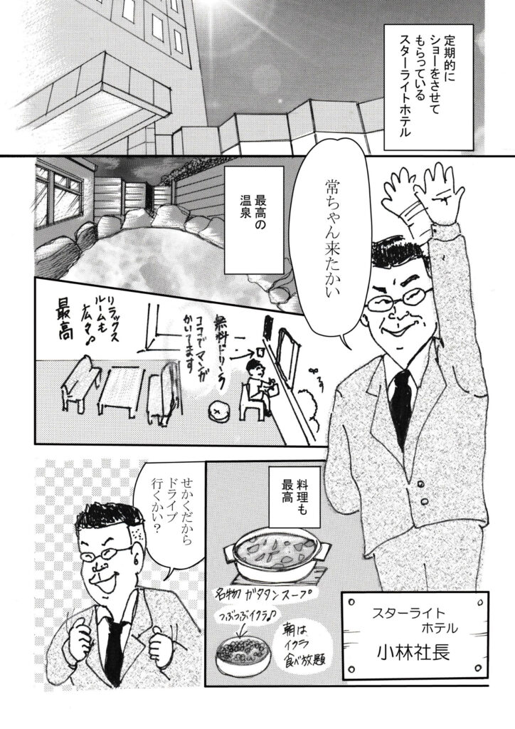 芸人つねむね純情派＜第14笑芦別スターライトホテル＞①