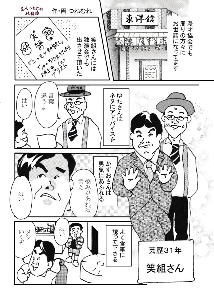 芸人つねむね純情派第17笑①