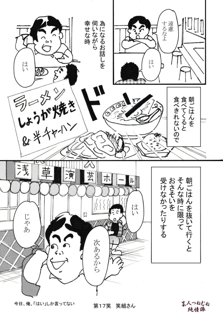 芸人つねむね純情派第17笑②