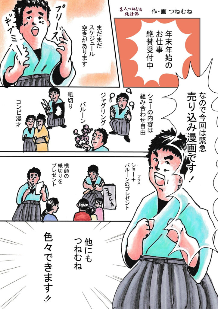 芸人つねむね純情派第18笑①