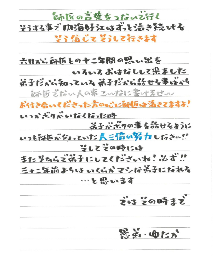 ゆたか手書き20作目③
