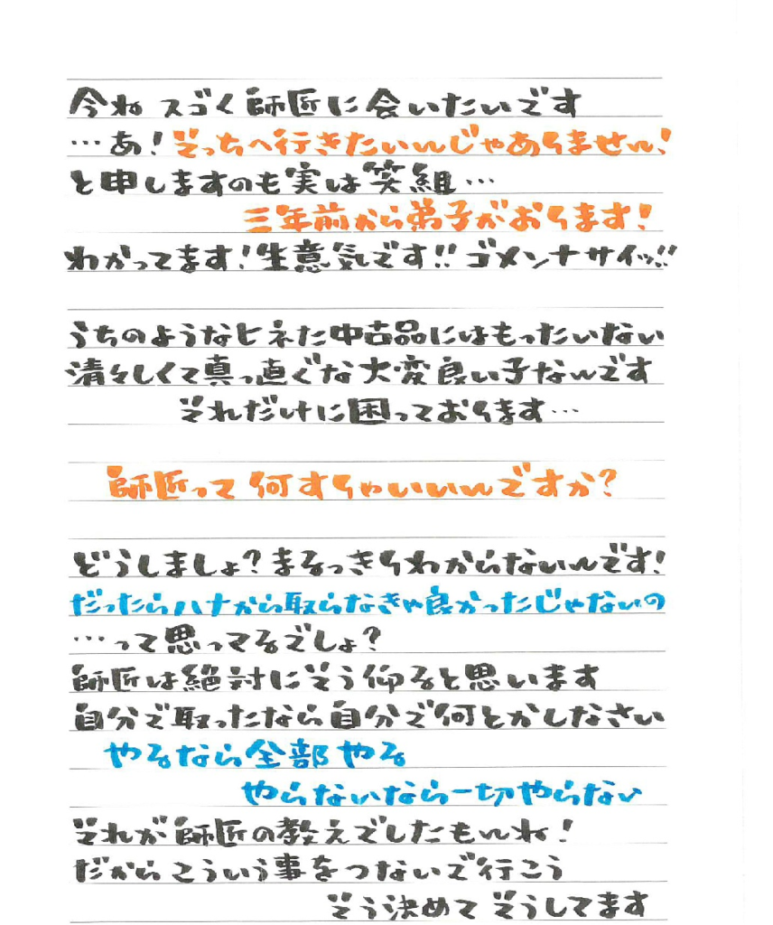 ゆたか手書き20作目②