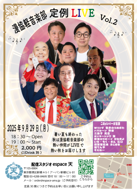 漫協軽音楽部 定例LIVE Vol.2