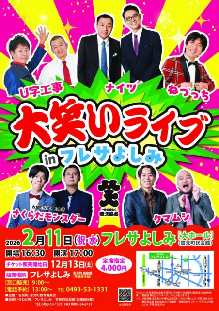 大笑いライブinよしみ