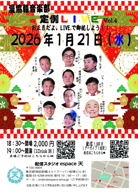 漫協軽音楽部定例LIVE Vol.4